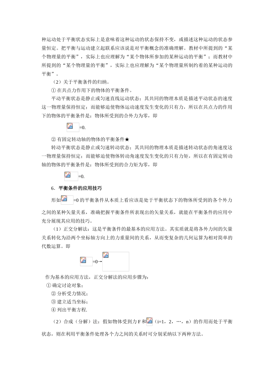 高中物理分类知识总结_第3页