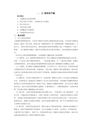 高中物理分类知识总结