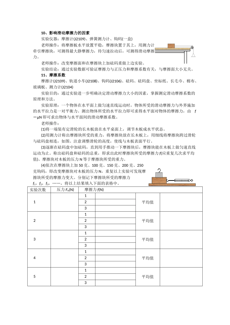 高中物理力学实验经典透析大全_第3页