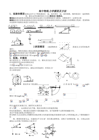 高中物理力学模型及方法