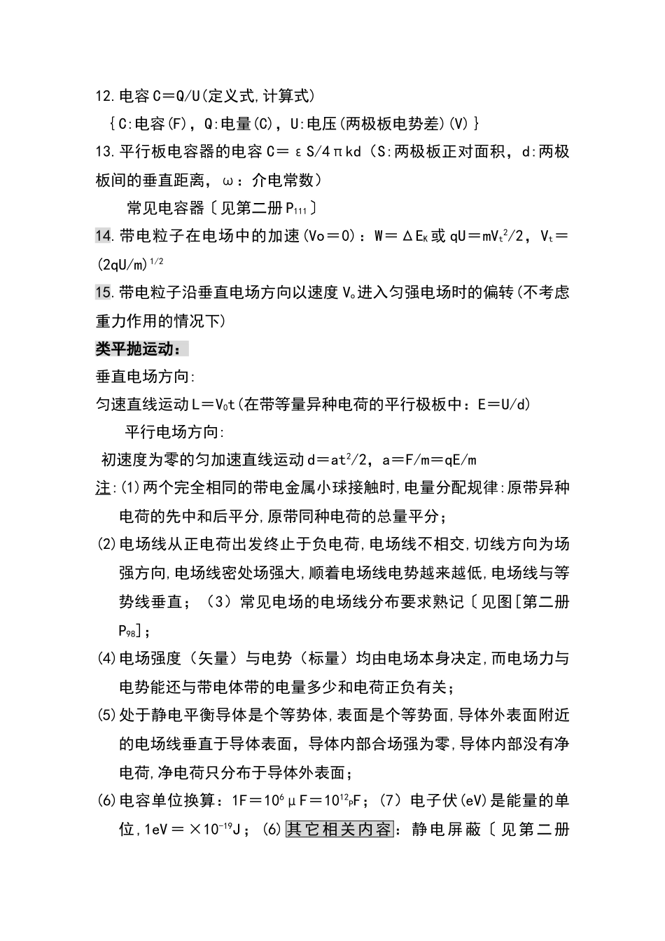 高中物理公式大全8：电场_第2页