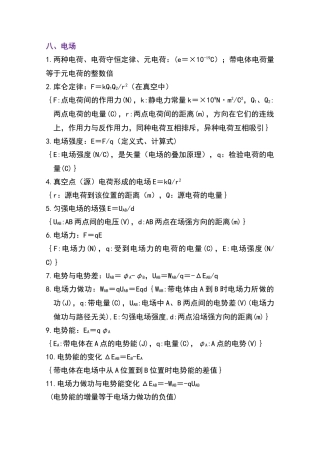 高中物理公式大全8：电场
