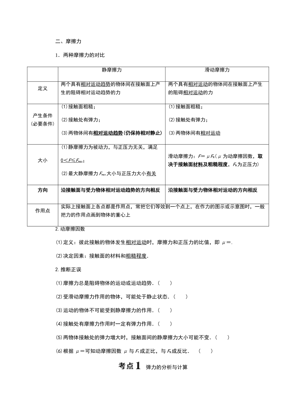 高中物理力与平衡_第2页