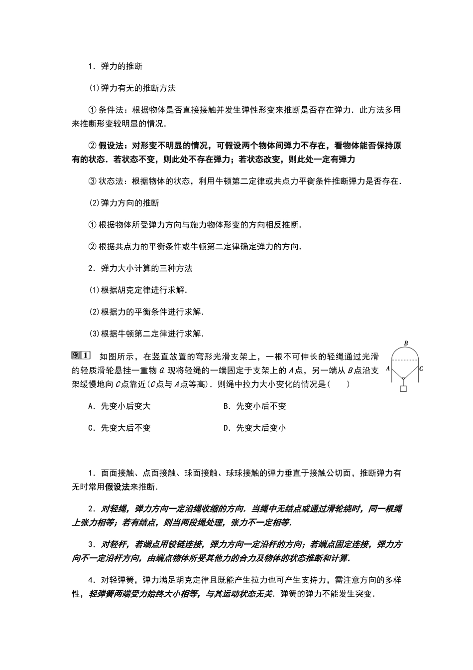 高中物理力与平衡_第3页