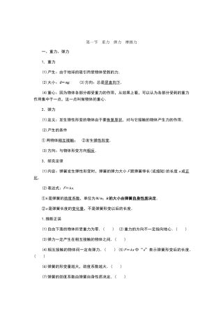 高中物理力与平衡