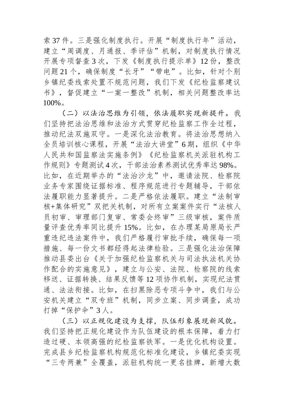 在全市“纪检监察工作规范化法治化正规化建设年”行动推进会上的汇报材料_第2页