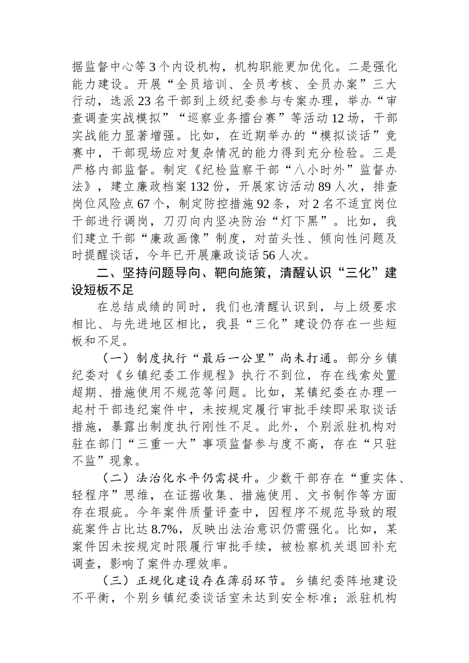 在全市“纪检监察工作规范化法治化正规化建设年”行动推进会上的汇报材料_第3页