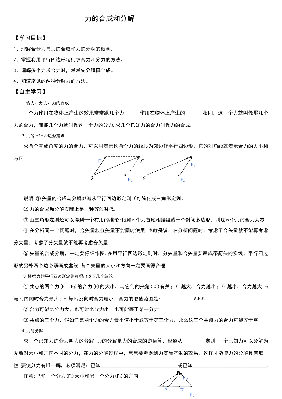 高中物理力的合成及分解_第1页
