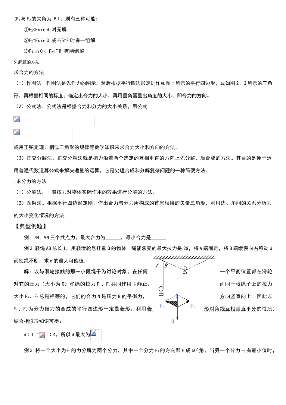 高中物理力的合成及分解_第2页