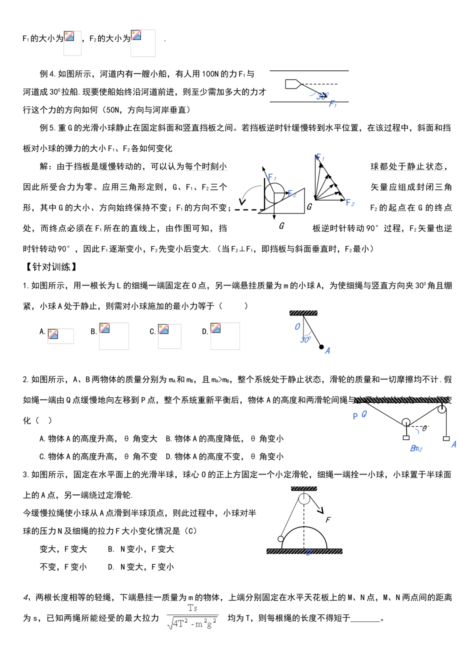 高中物理力的合成及分解_第3页