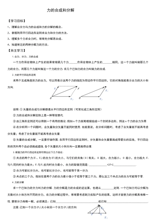 高中物理力的合成及分解