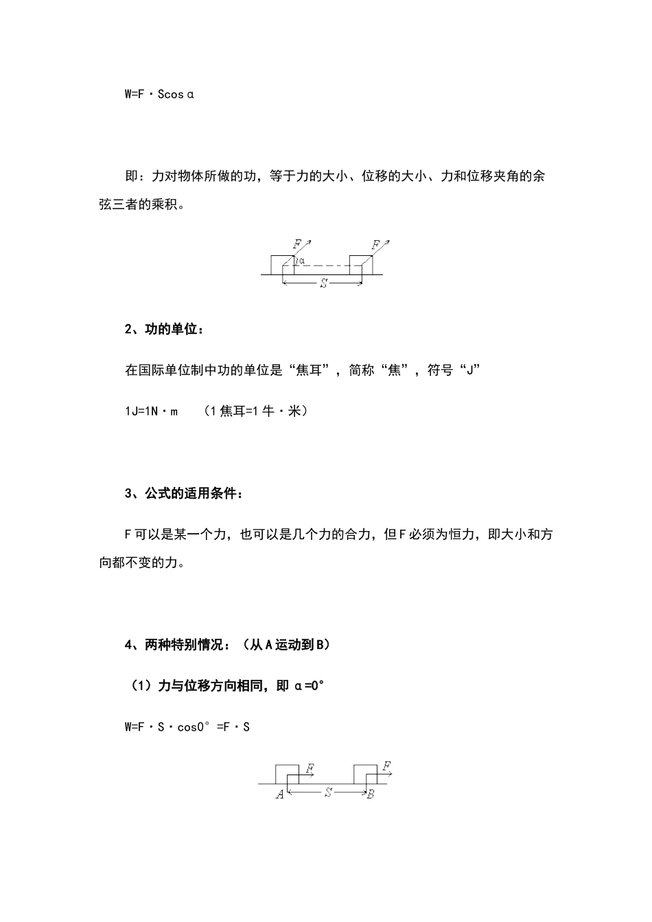 高中物理功和功率_第2页