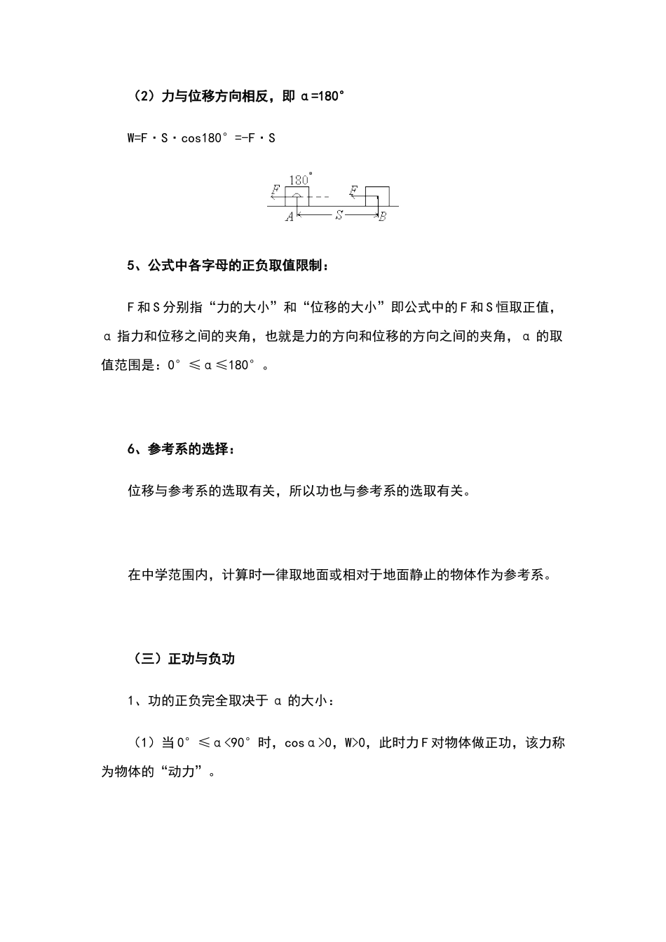 高中物理功和功率_第3页