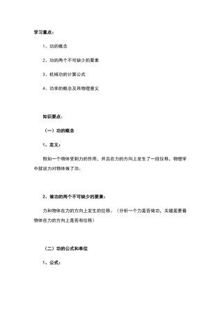 高中物理功和功率