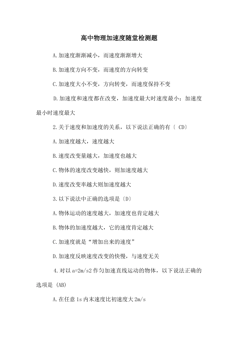 高中物理加速度随堂检测题_第1页