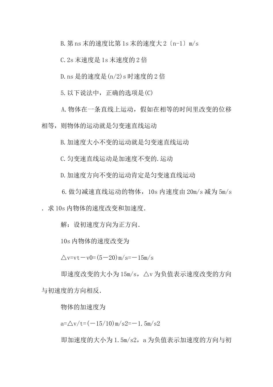 高中物理加速度随堂检测题_第2页