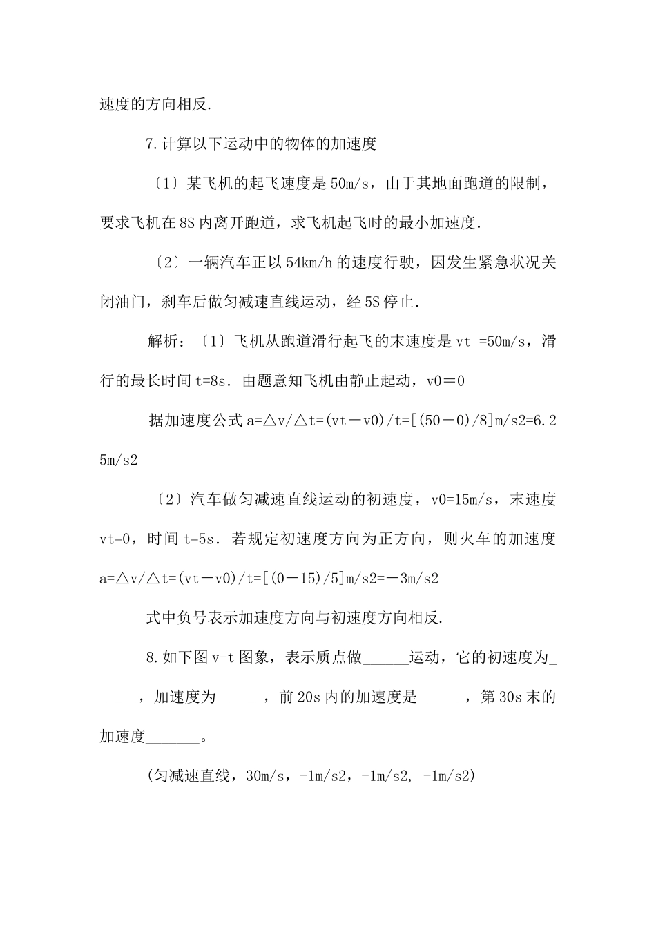 高中物理加速度随堂检测题_第3页