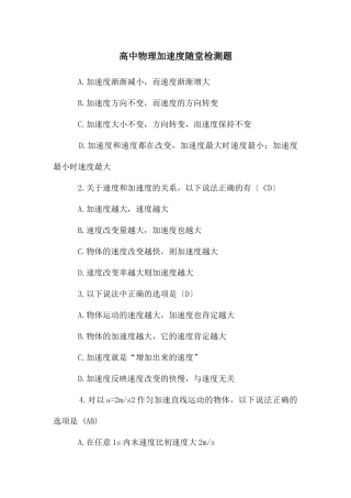 高中物理加速度随堂检测题