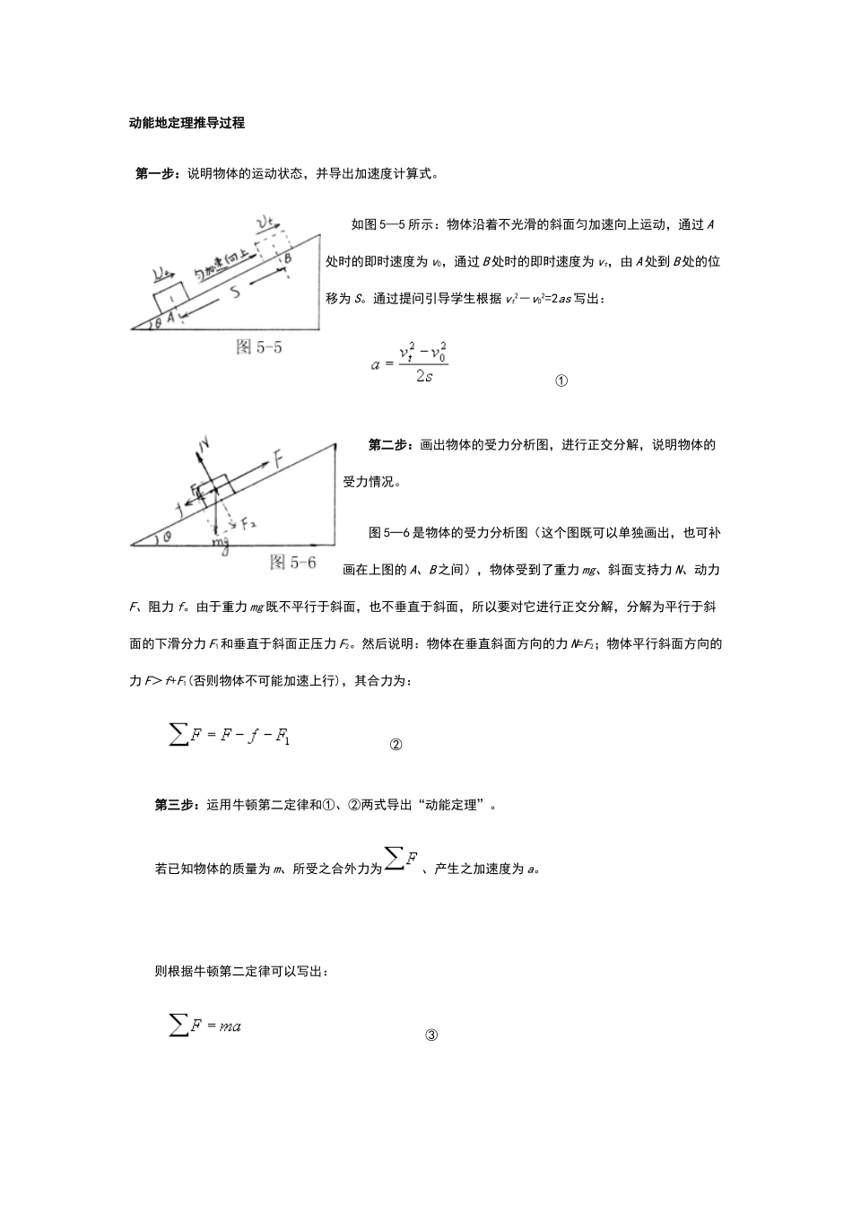 高中物理动能定理的推导过程_第1页