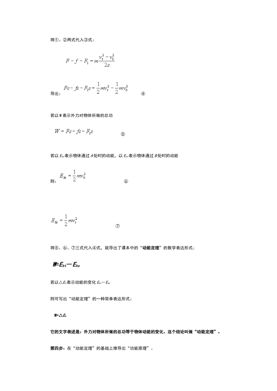 高中物理动能定理的推导过程_第2页