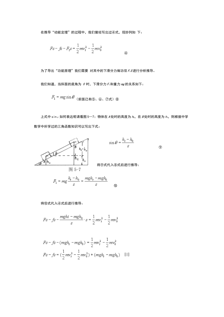 高中物理动能定理的推导过程_第3页