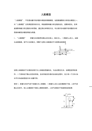 高中物理动量守恒定律人船模型