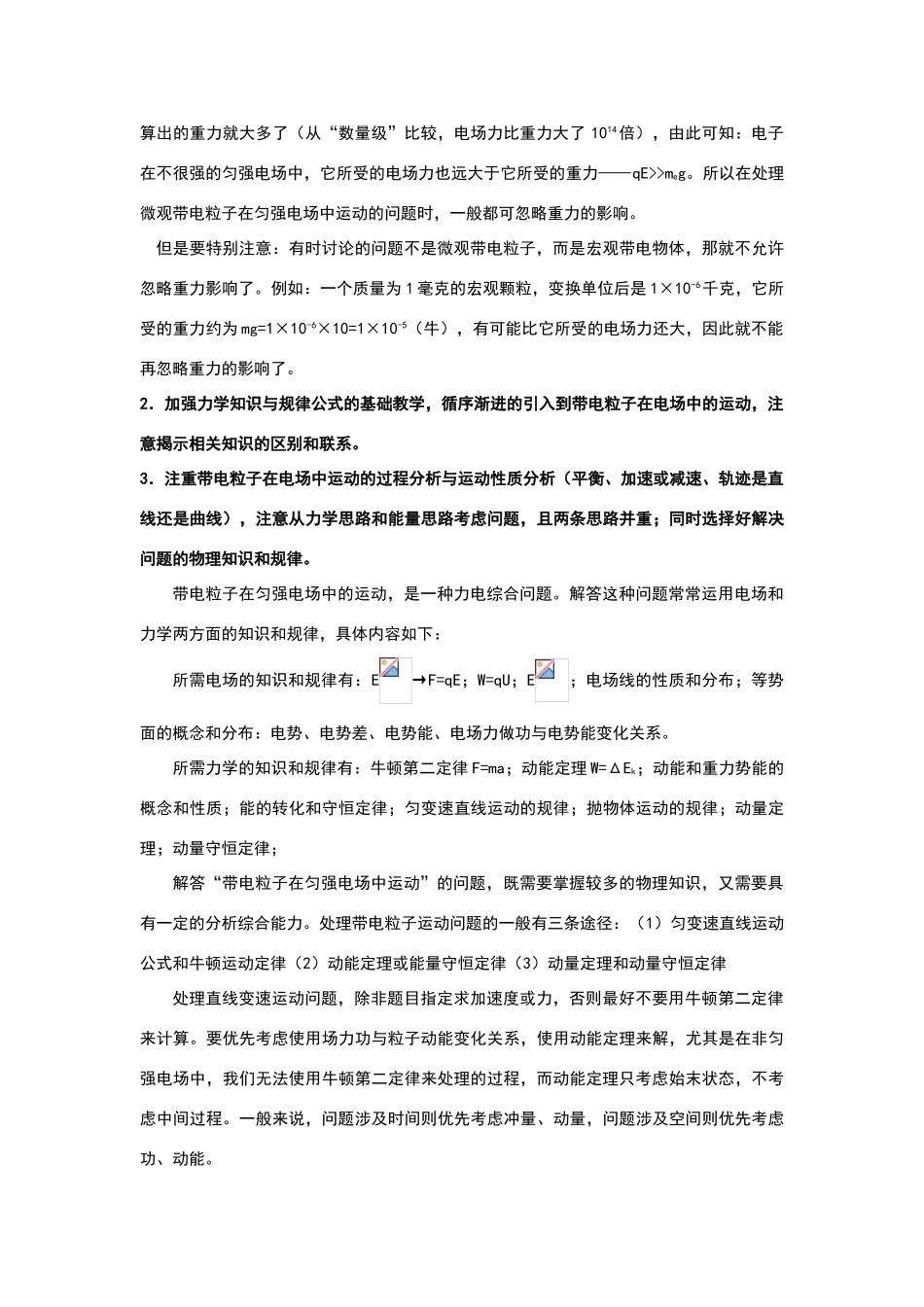 高中物理十大难点之电子在电场中的运动_第2页