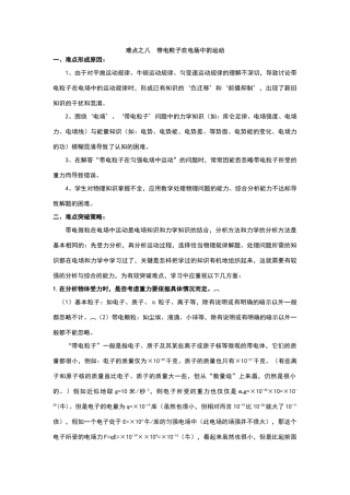 高中物理十大难点之电子在电场中的运动