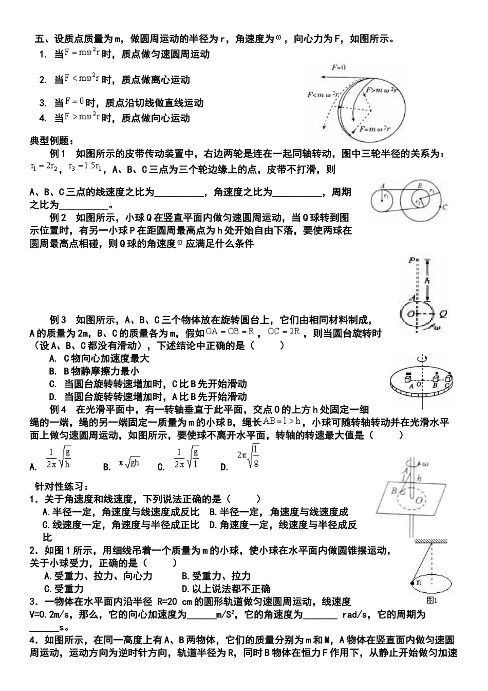 高中物理匀速圆周运动基本知识_第2页