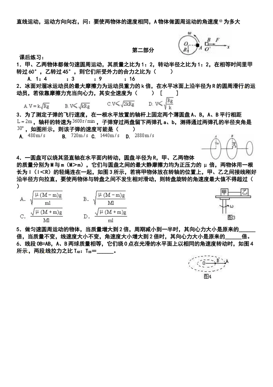 高中物理匀速圆周运动基本知识_第3页