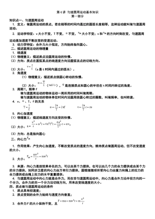 高中物理匀速圆周运动基本知识