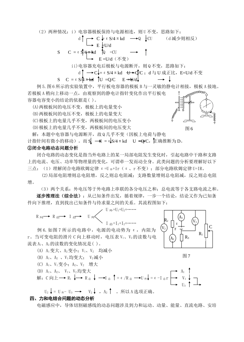 高中物理动态分析问题求解类析_第3页