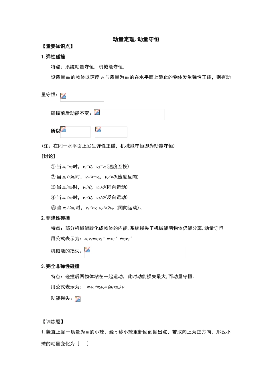 高中物理动量守恒_第1页