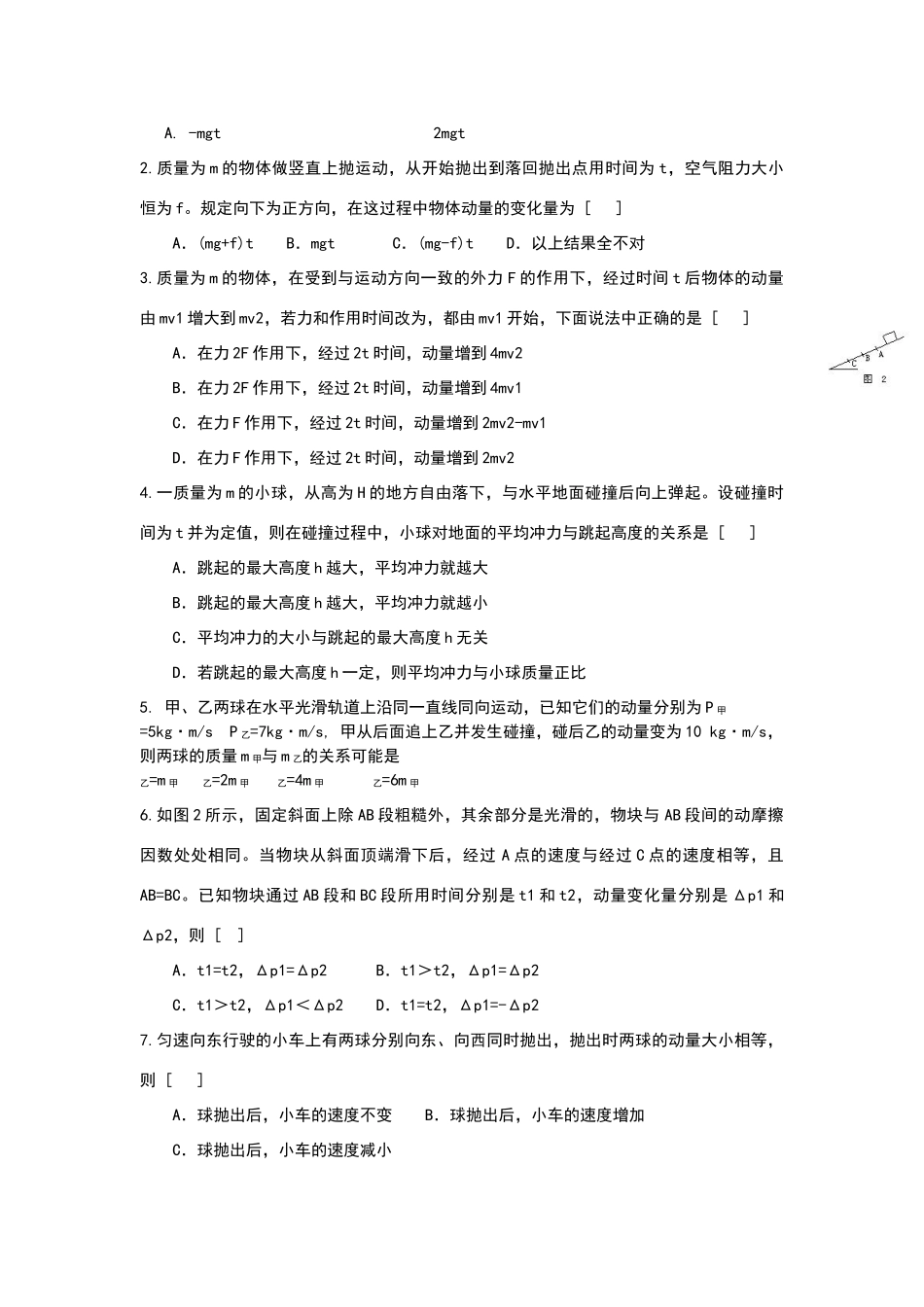 高中物理动量守恒_第2页