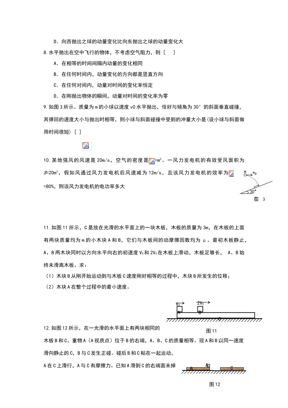 高中物理动量守恒_第3页