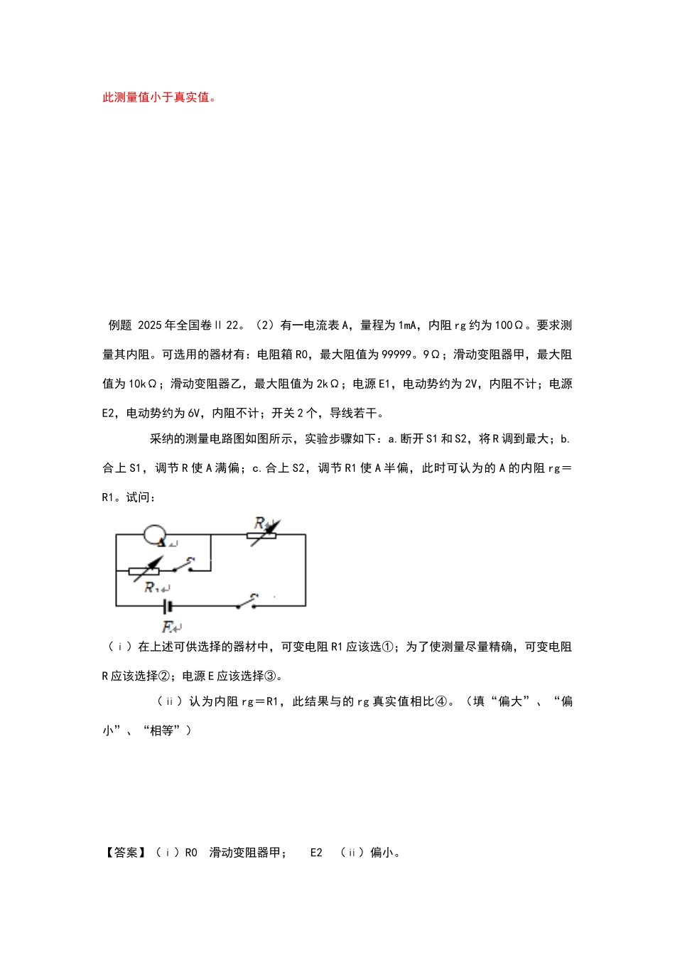 高中物理半偏法详解_第2页
