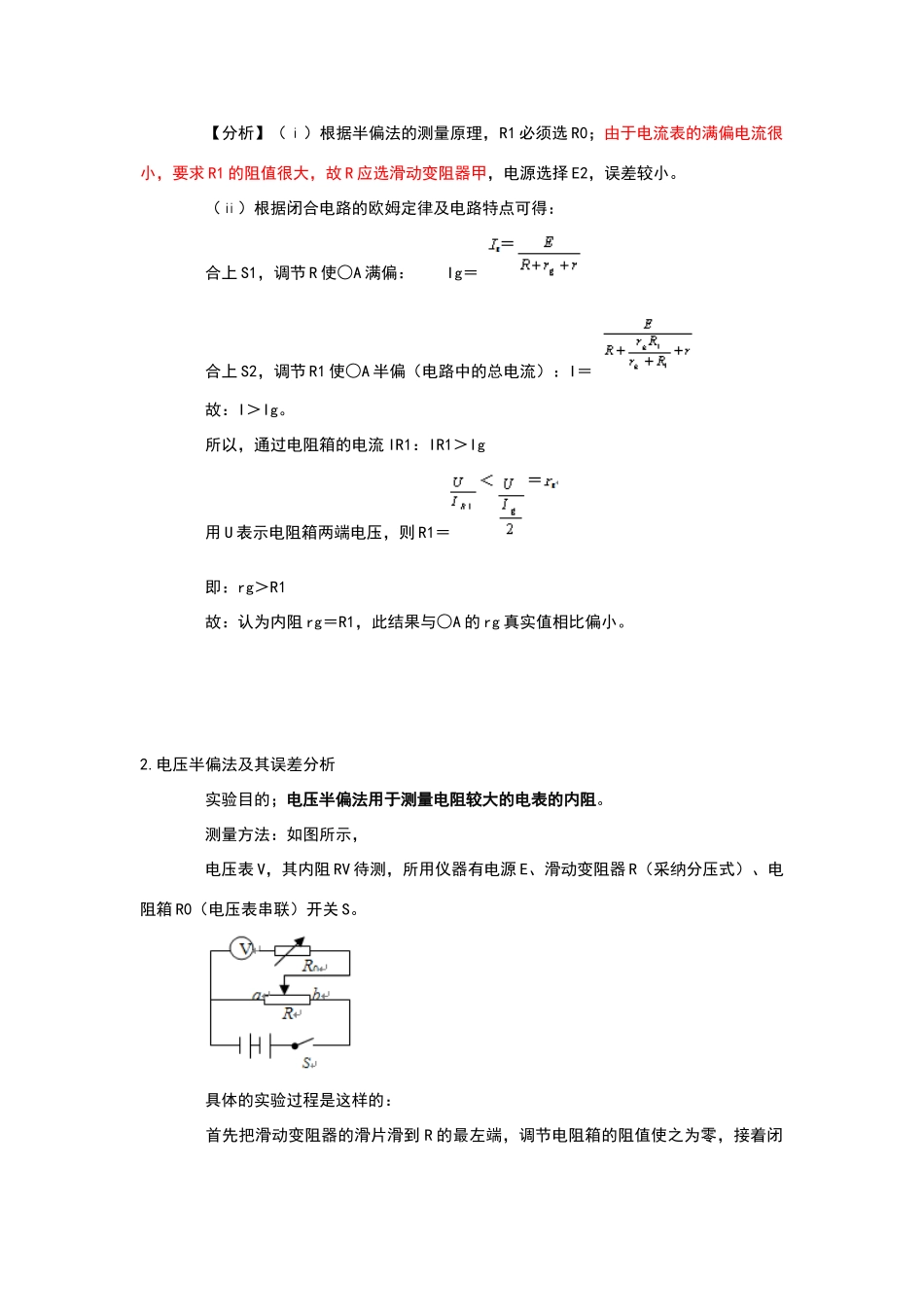 高中物理半偏法详解_第3页