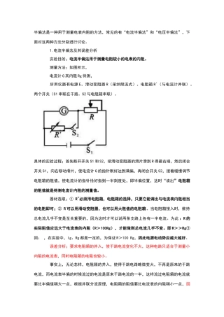 高中物理半偏法详解