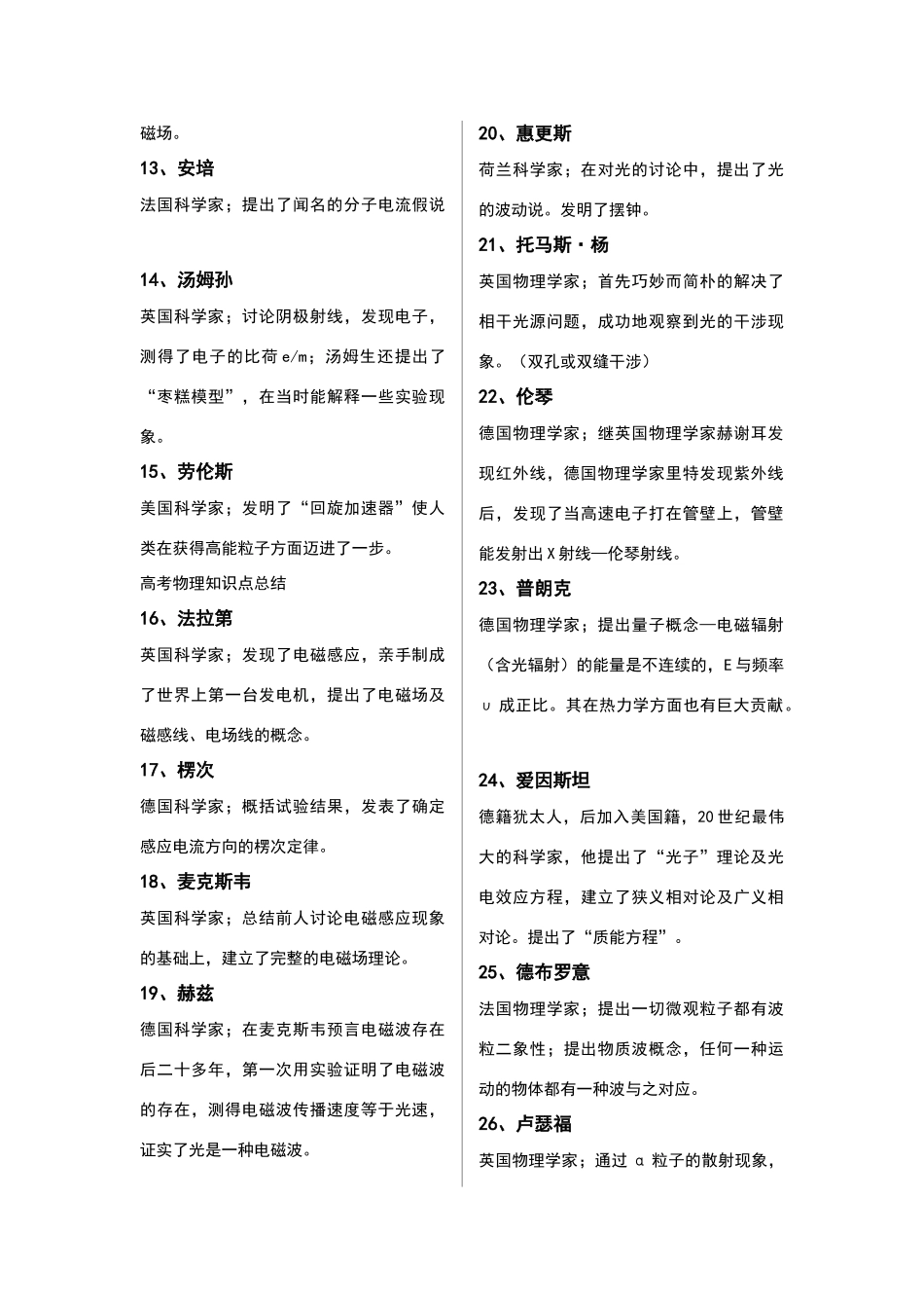 高中物理历史常识_第2页