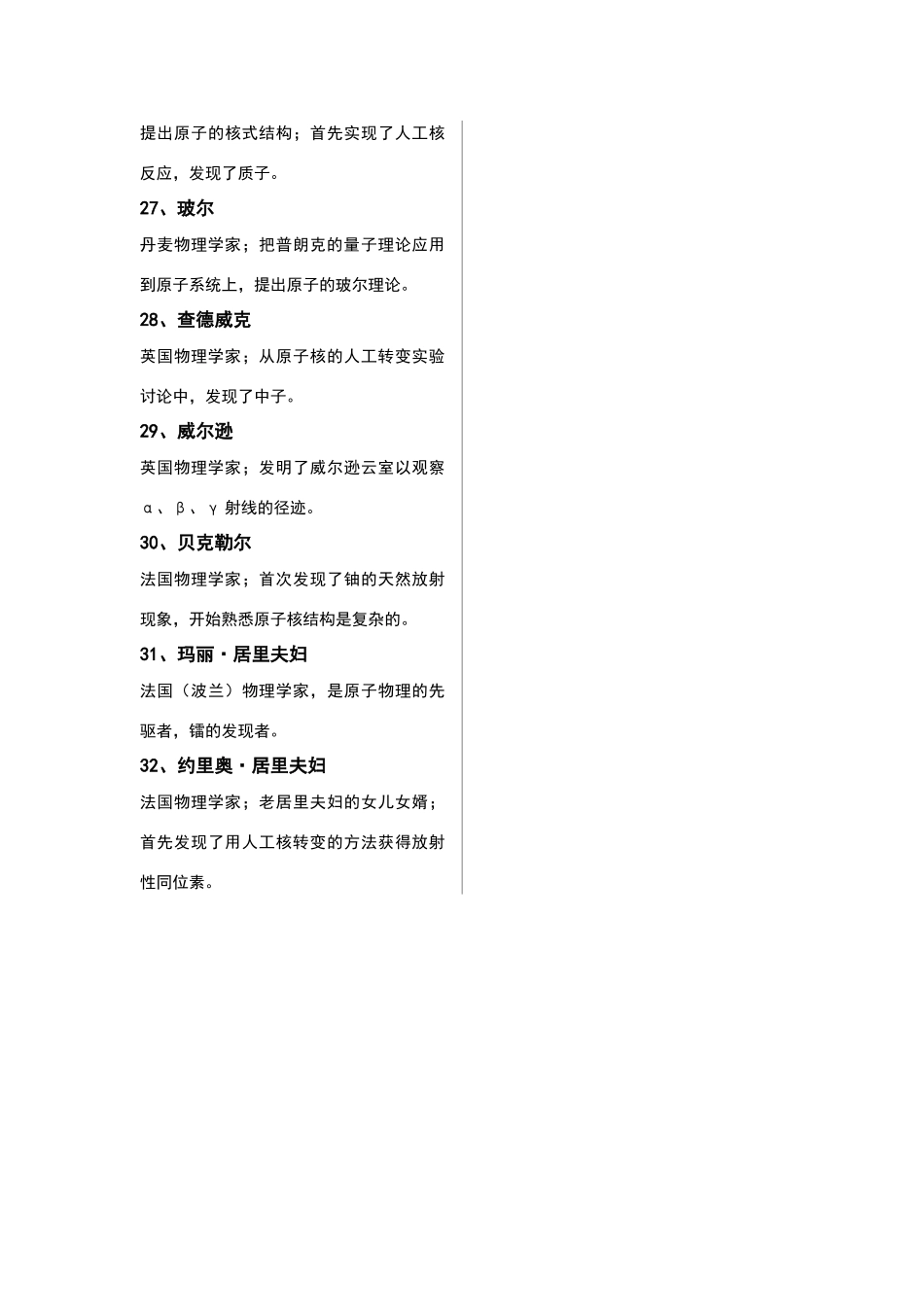 高中物理历史常识_第3页