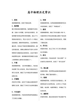 高中物理历史常识