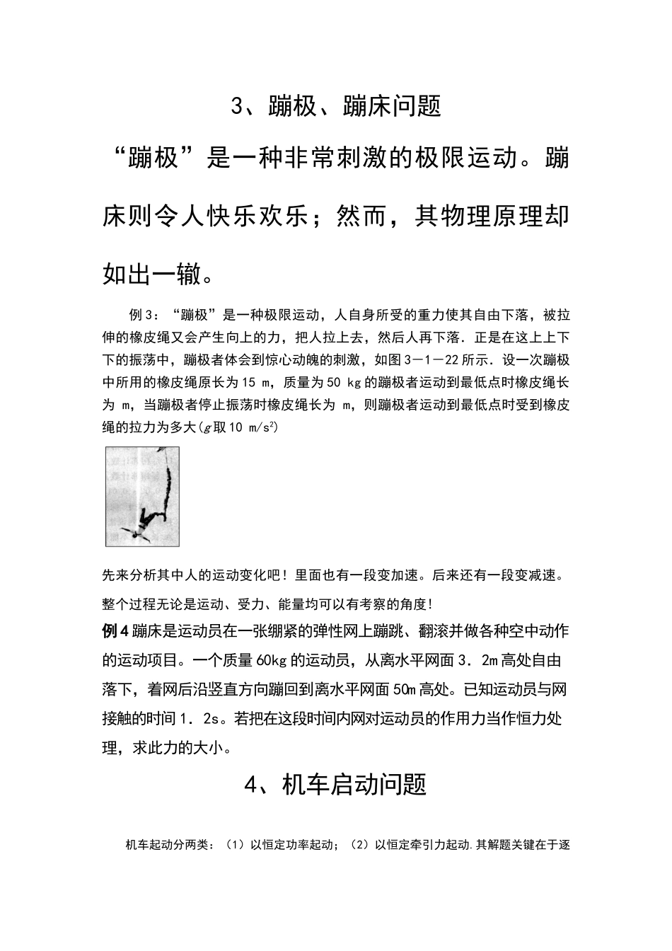 高中物理变加速模型_第2页