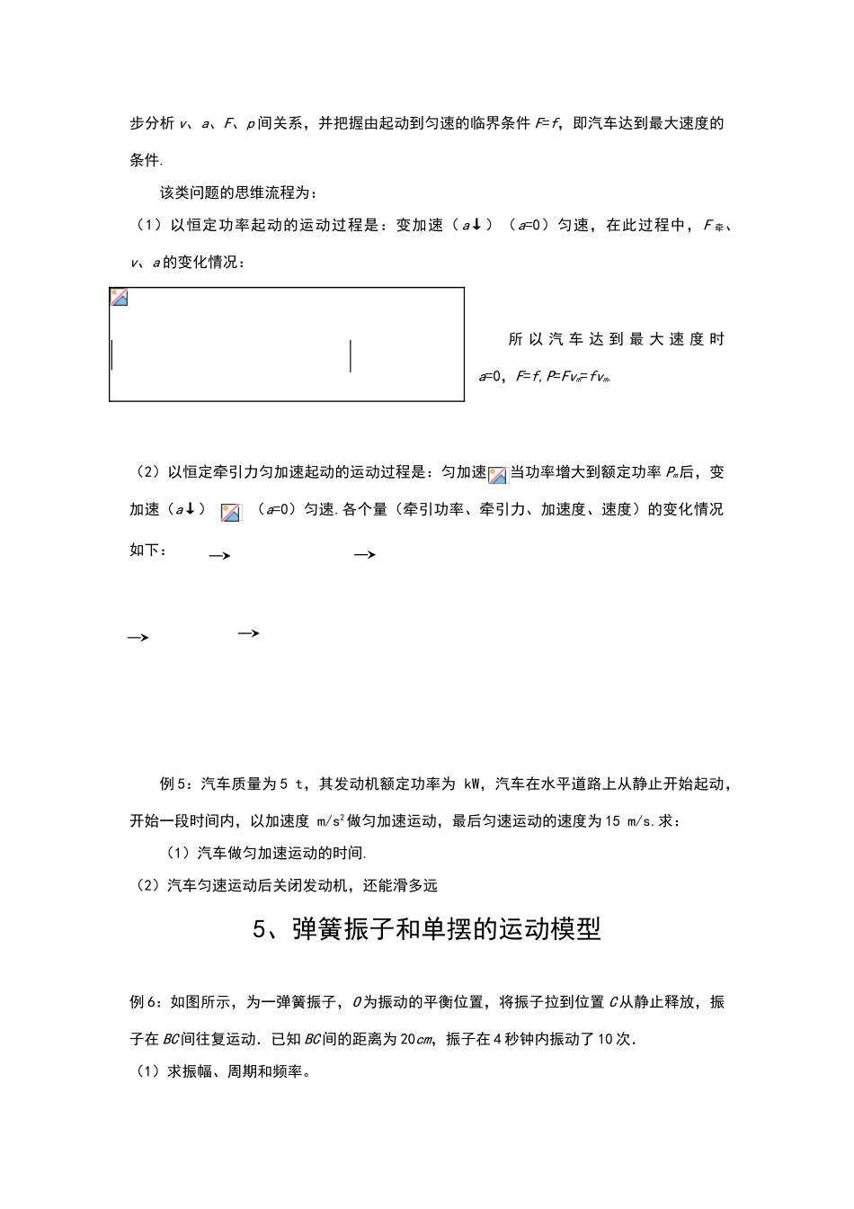 高中物理变加速模型_第3页
