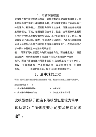 高中物理变加速模型