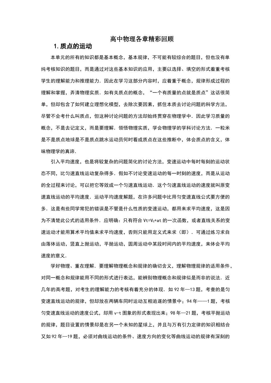 高中物理各章精彩回顾_第1页