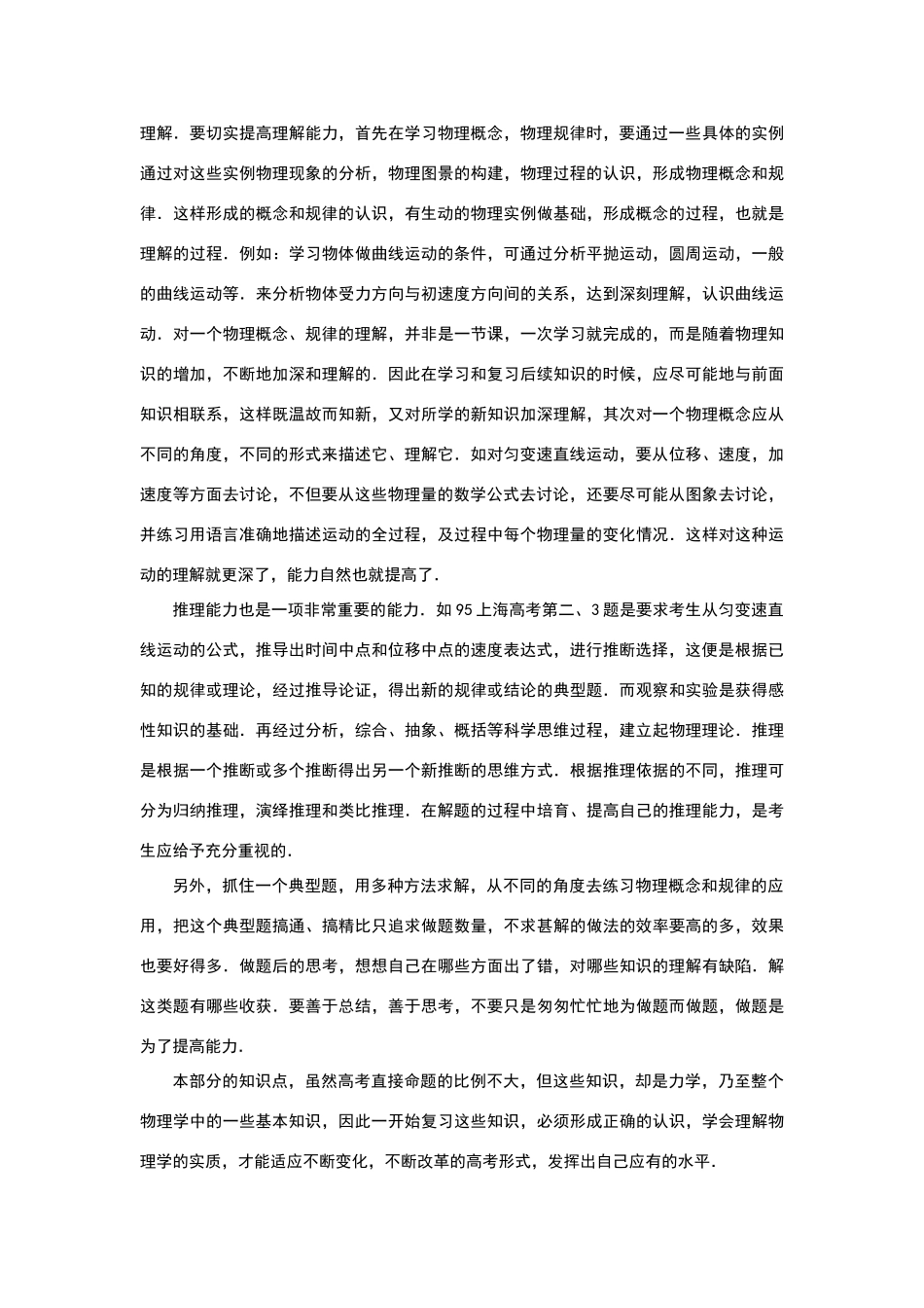 高中物理各章精彩回顾_第2页