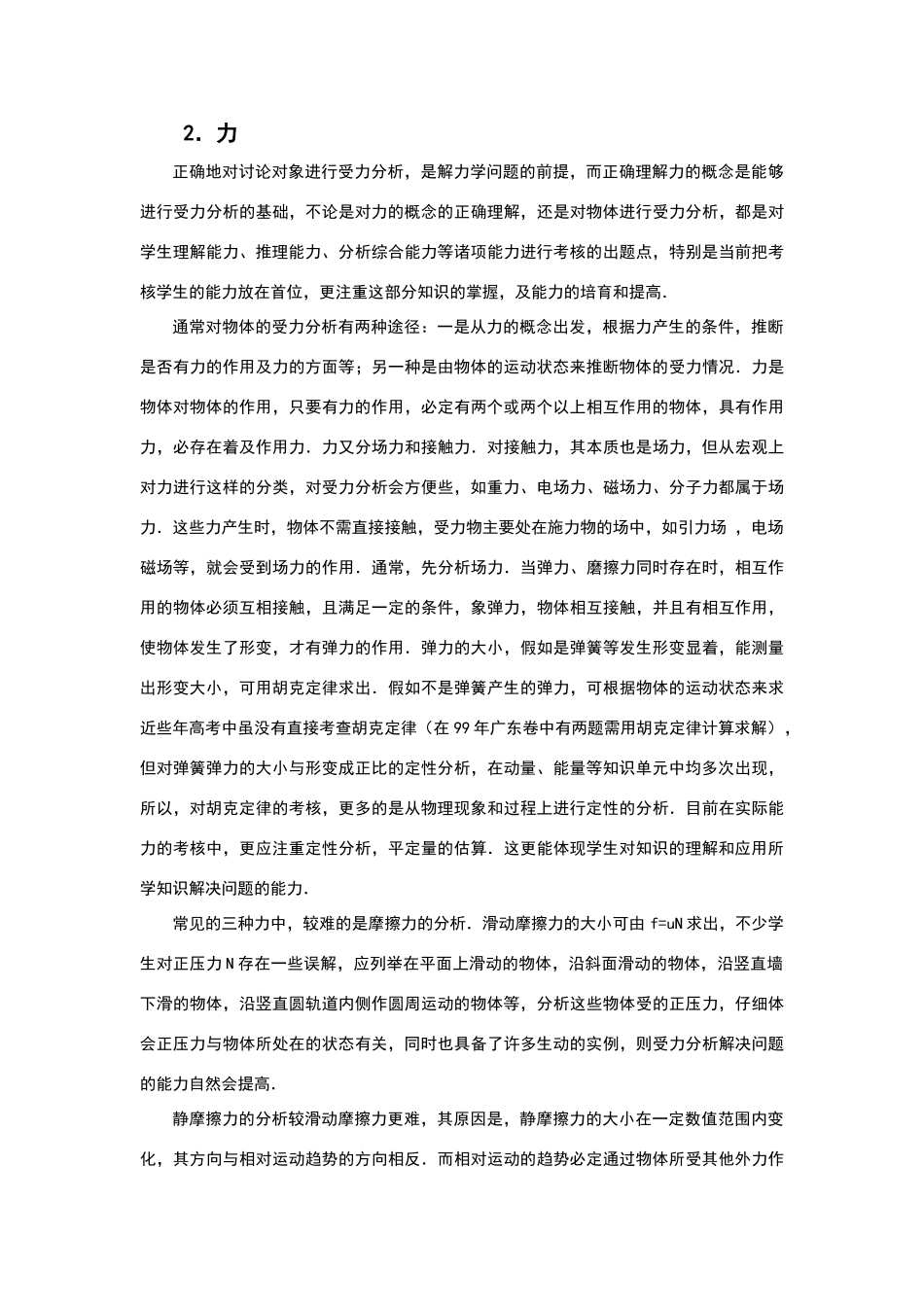高中物理各章精彩回顾_第3页