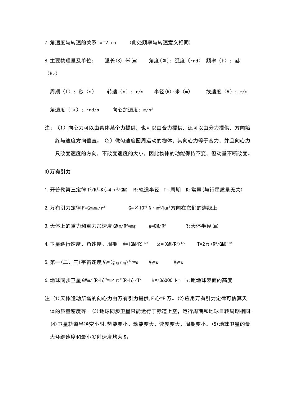 高中物理基本概念、定理、定律、公式大全_第3页