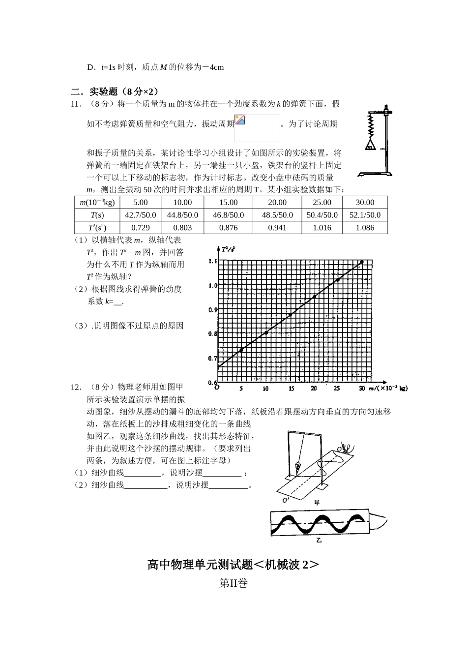高中物理单元测试机械波_第3页