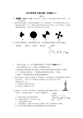 高中物理单元测试机械波